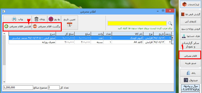 افزایش/ برگشت اقلام مصرفی