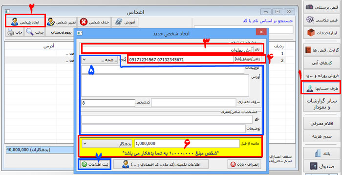 تعریف طرف حساب ها