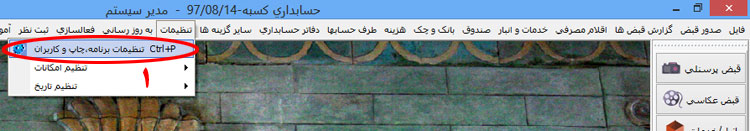 تنظیمات برنامه، چاپ و کاربران