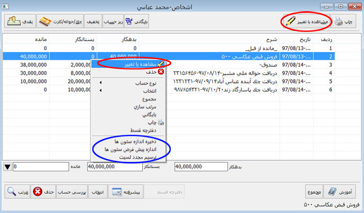 عملیات با ماوس یا صفحه کلید