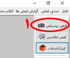 صدور قبض پرسنلی
