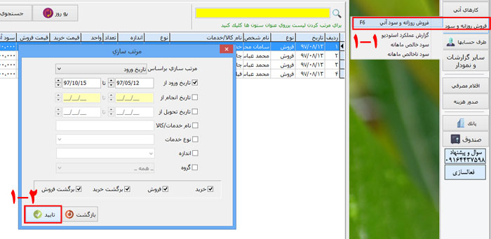 فروش روزانه و سود