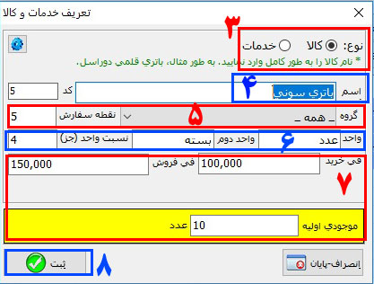 ثبت کالا و خدمات