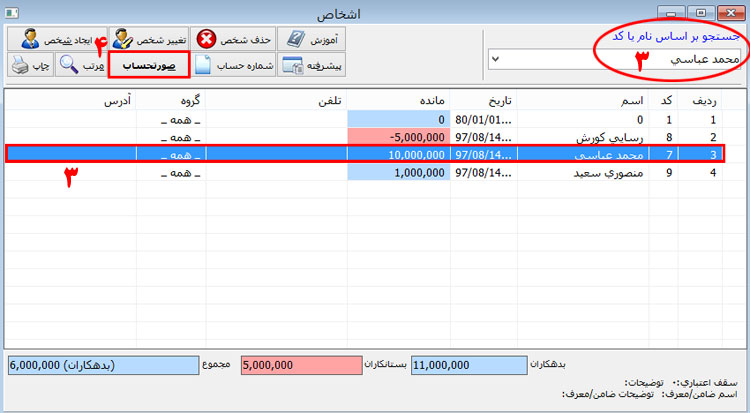 مشاهده صورتحساب شخص