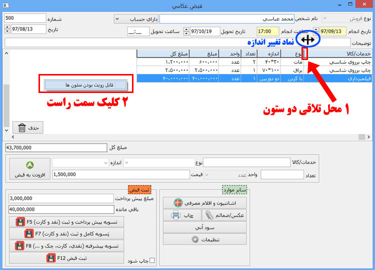 تغییر اندازه ستون ها
