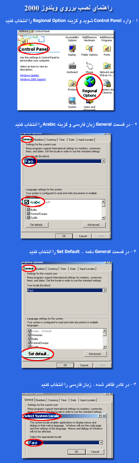 تغییر زبان ویندوز 2000