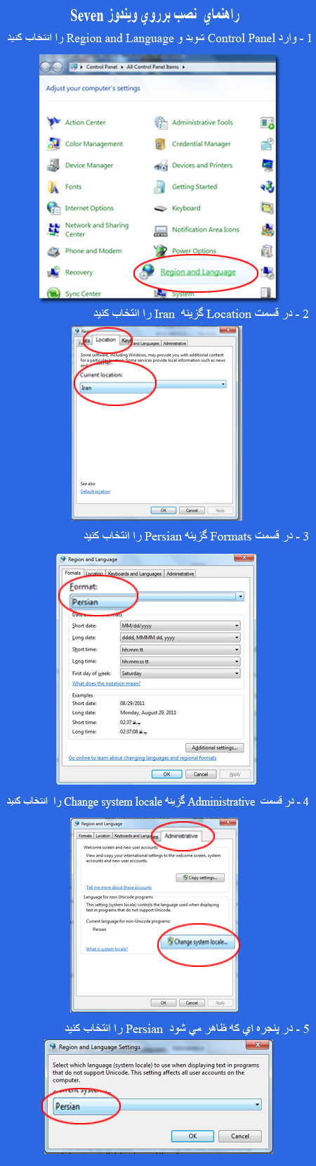 تغییر زبان ویندوز 7
