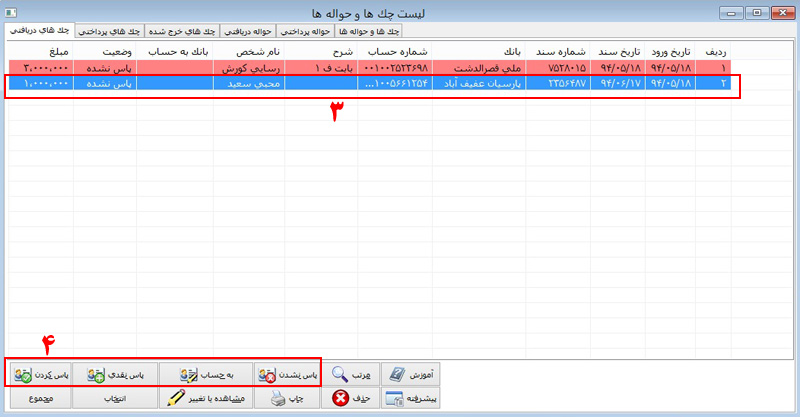 دکمه های عملیات بانکی
