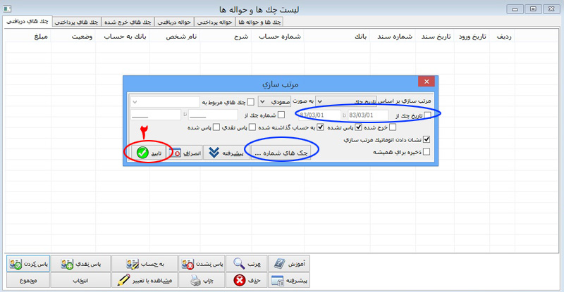 مرتب سازی لیست چک ها