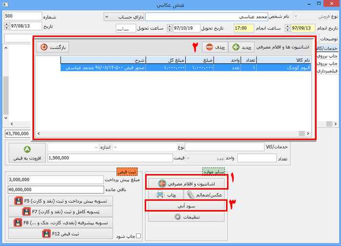 تعریف اشانتیون و اقلام مصرفی