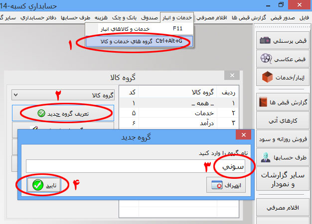 تعریف گروه خدمات و کالا