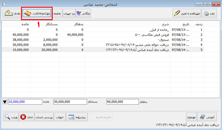 دریافت «چک/حواله/کارت»