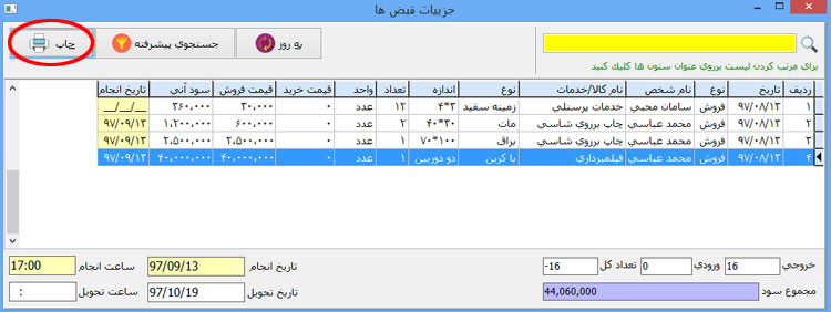 چاپ گزارش فروش
