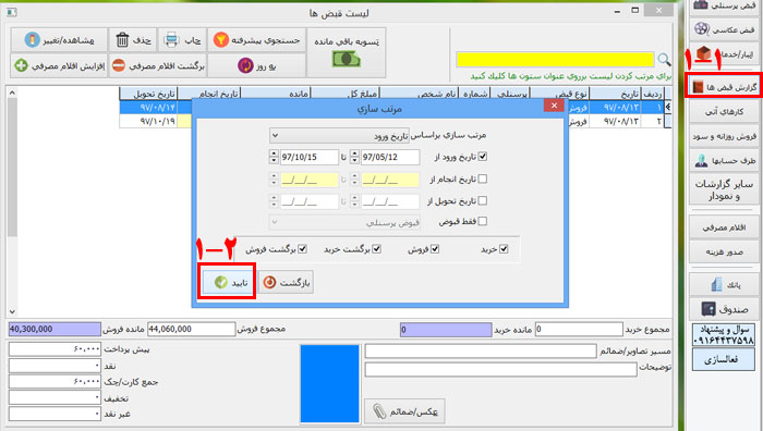 گزارش قبض ها