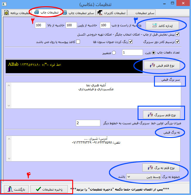 ذخیره تنظیمات
