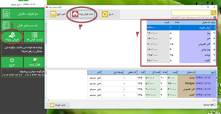 چاپ گزارش فروش روزانه