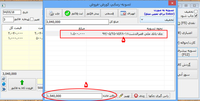 اضافه شدن چک به تسویه فاکتور