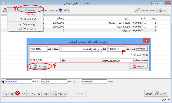 دکمه «ثبت چک»