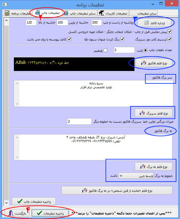 تنظیمات چاپ