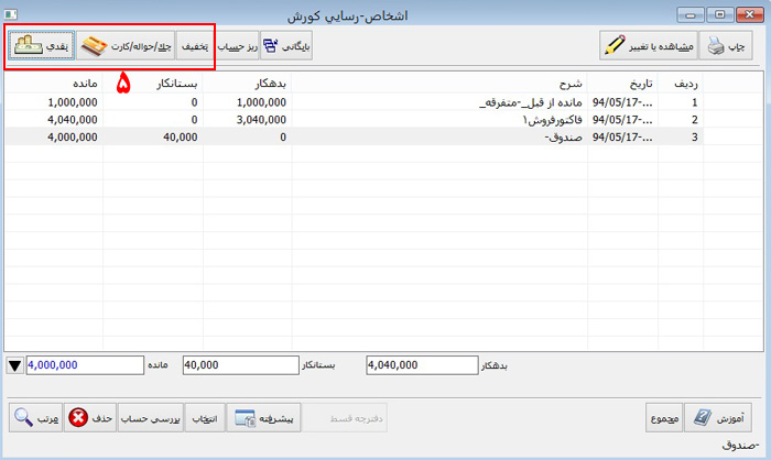 ثبت دریافت و پرداخت